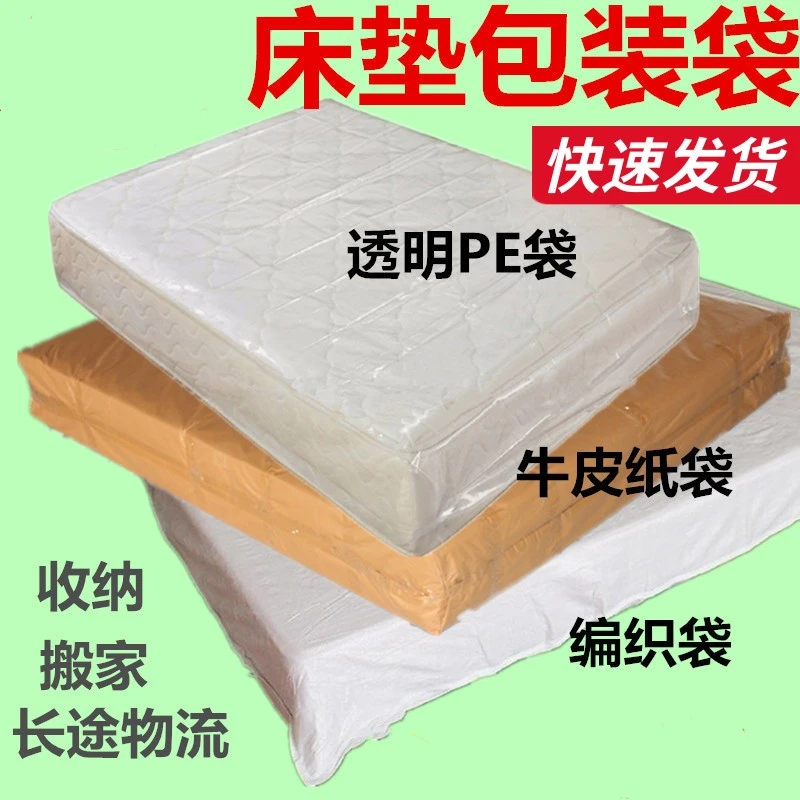 床垫包装袋搬家防尘罩保护膜搬运套席梦思塑料袋子牛皮纸编织蛇皮