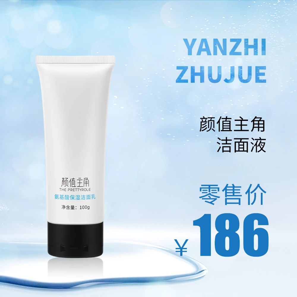 平替好物八杰优选氨基酸保湿洁面乳绵密通用,24年12月到期