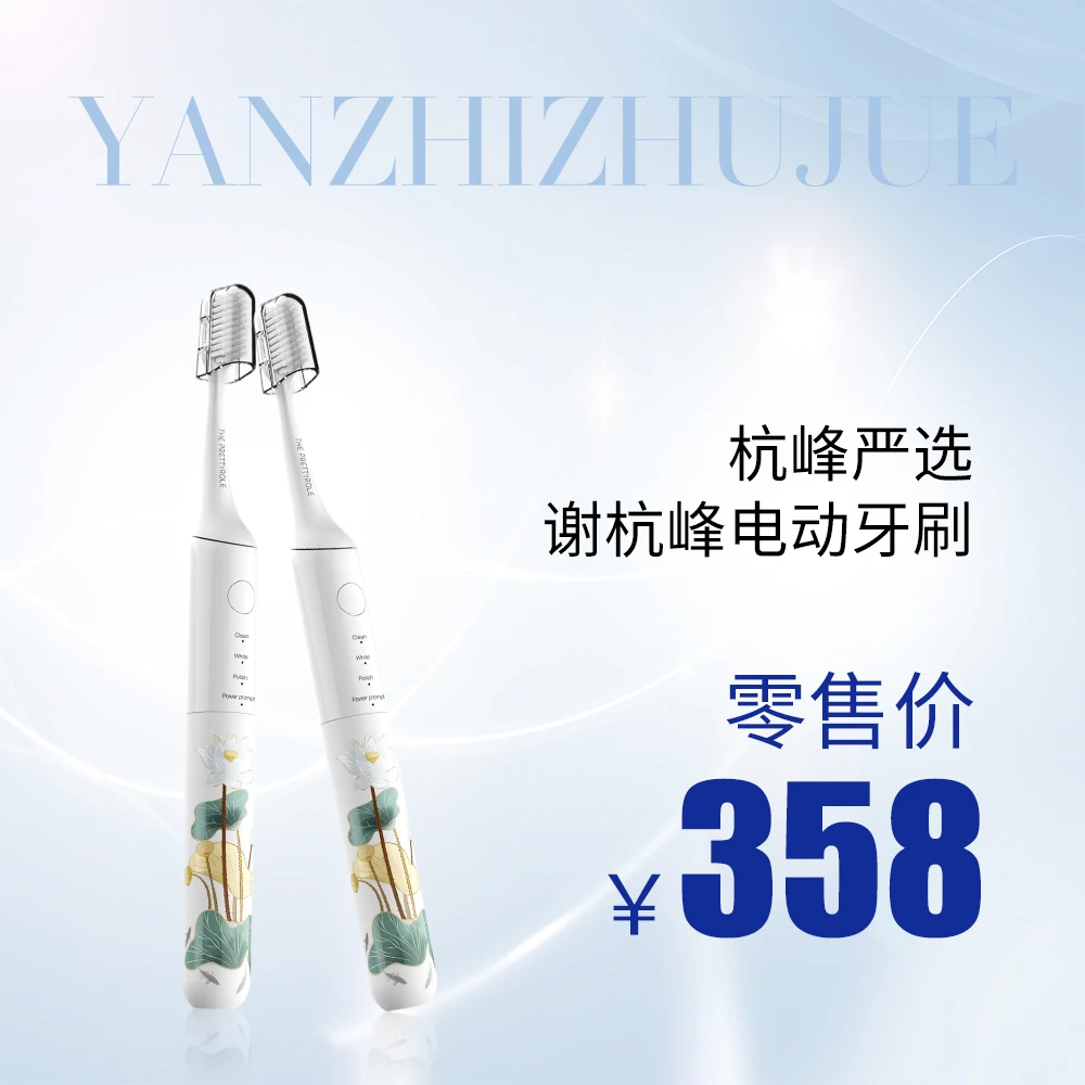 平替好物八杰优选颜值主角电动牙刷