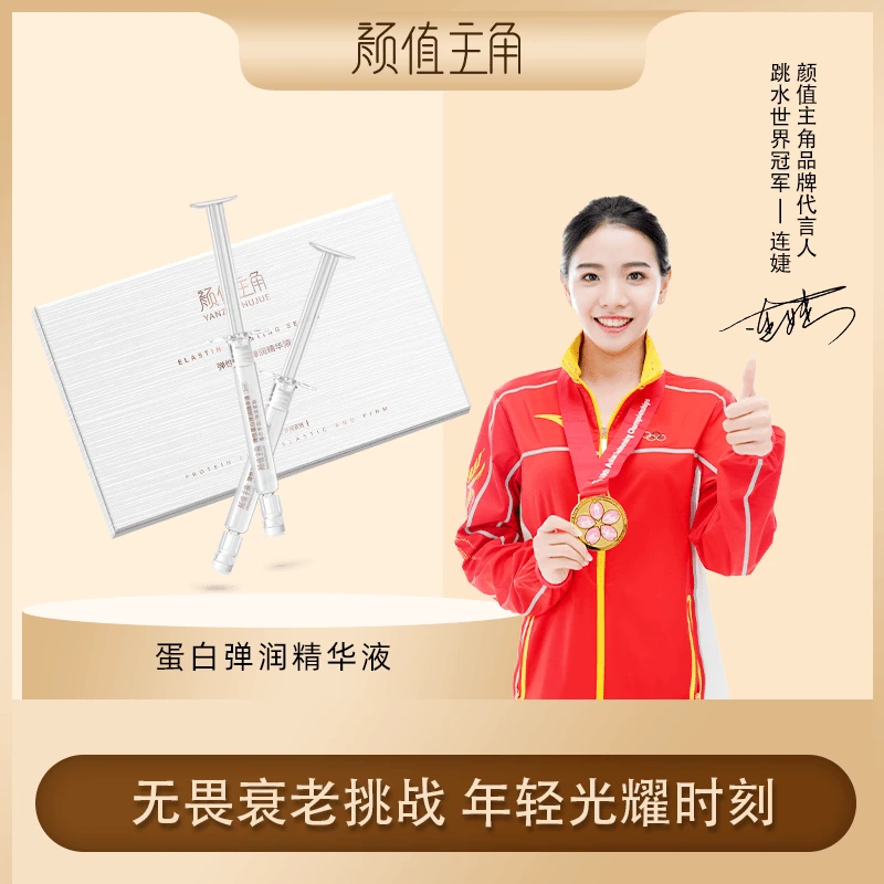 平替好物颜值主角弹润蛋白精华液保湿26年4月20号到期
