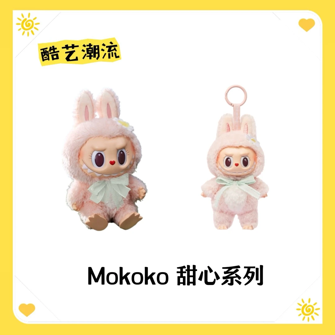 泡泡玛特 POP MART mokoko 甜心系列 潮玩公仔
