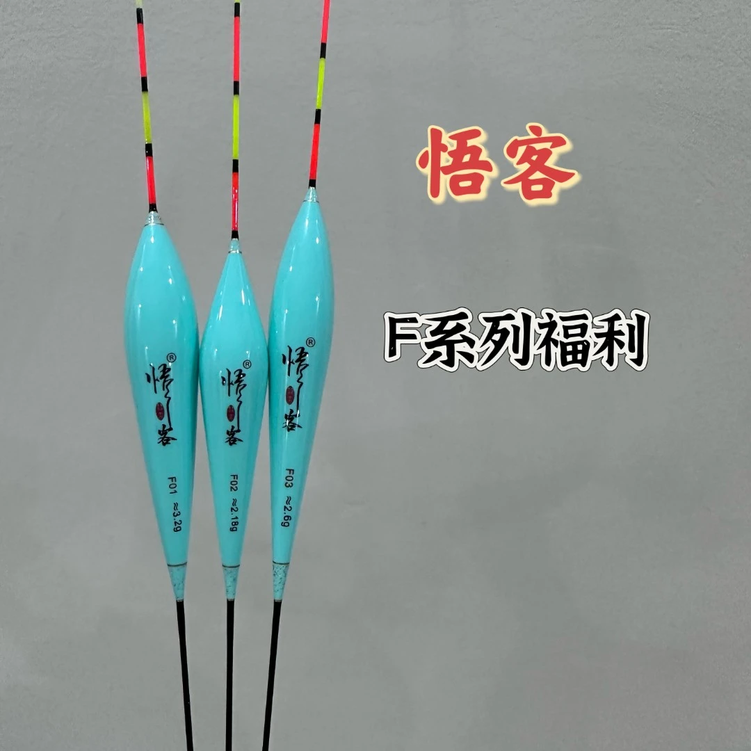悟客F系列升级版灵敏度高黑坑鲤鱼野钓通用浮漂