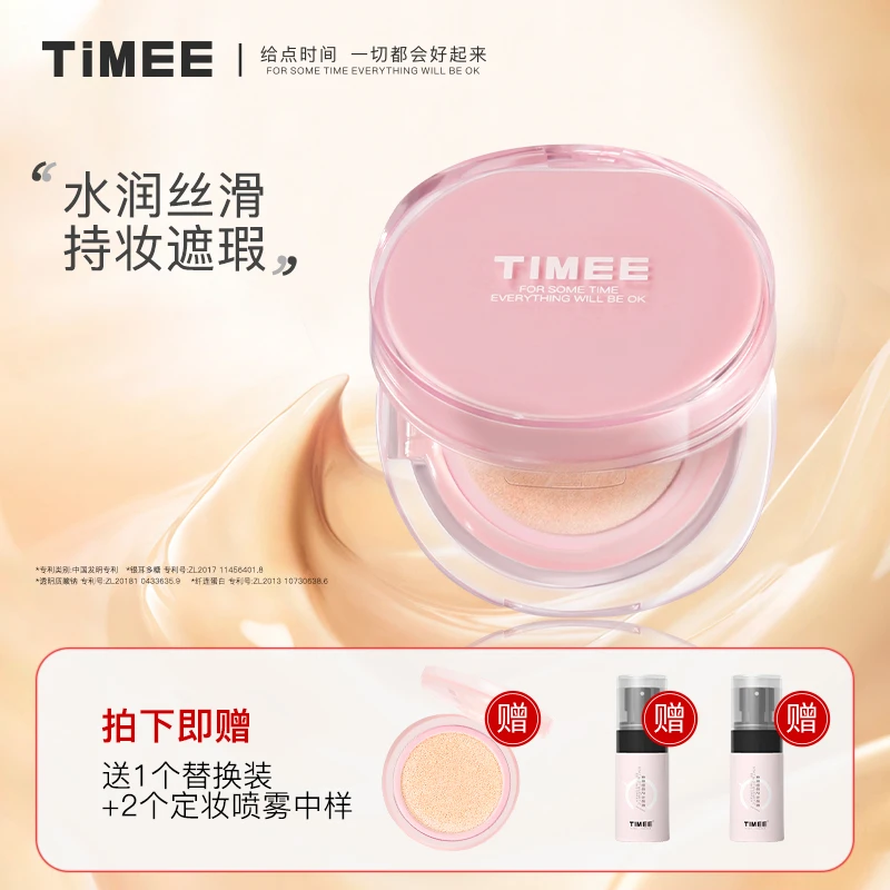 TIMEE滤镜无瑕气垫粉底液水润持妆遮瑕粉色限定
