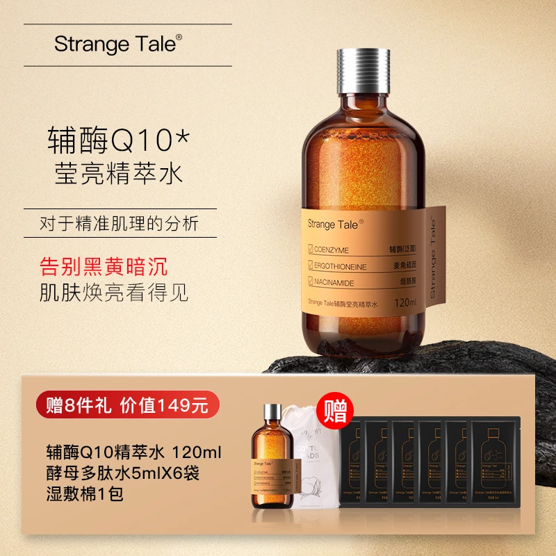 Strange Tale辅酶莹亮精萃水  改善暗沉 紧致提亮肤色 滋润湿敷水
