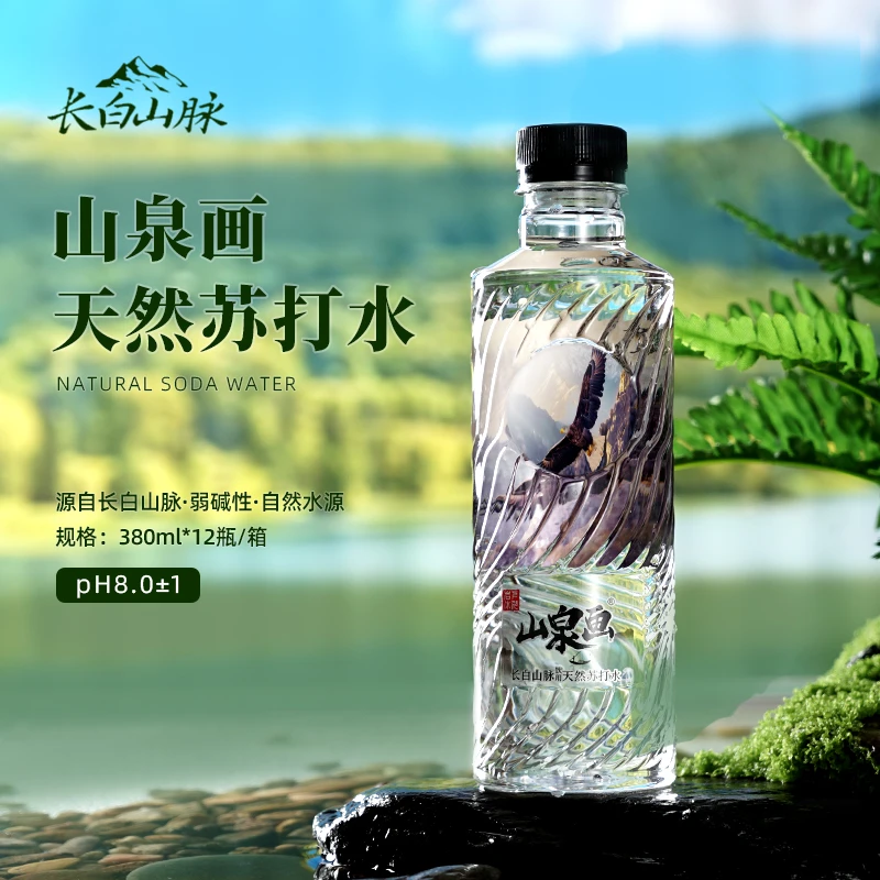 山泉画长白山天然苏打水整箱批发弱碱性水高端国风非矿泉水饮用水