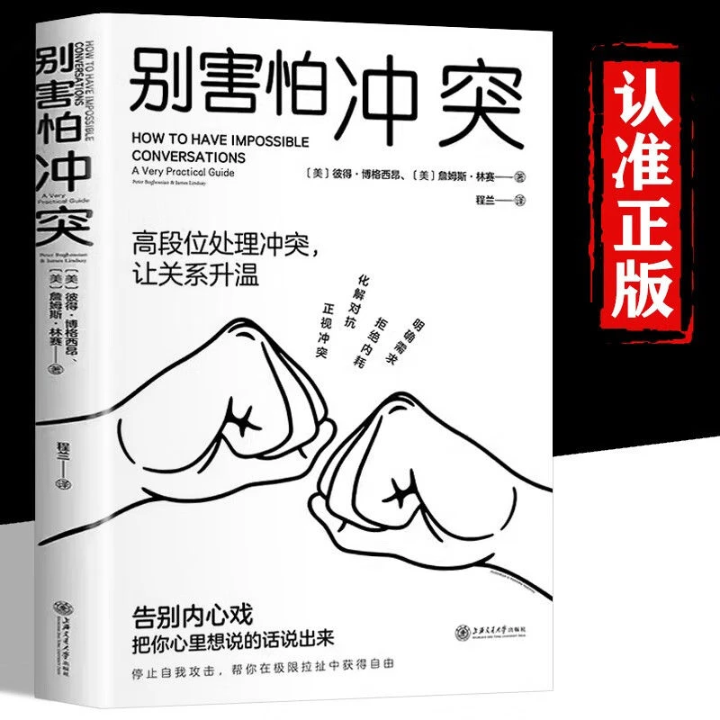 正版别害怕冲突揭秘冲突背后的复杂原因精神内耗成为有力量的自己