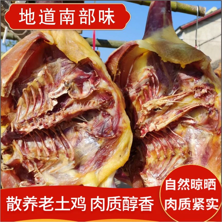 南部特产手工腌制风干鸡农家散养非烟熏营养丰富鲜香美味家乡产品