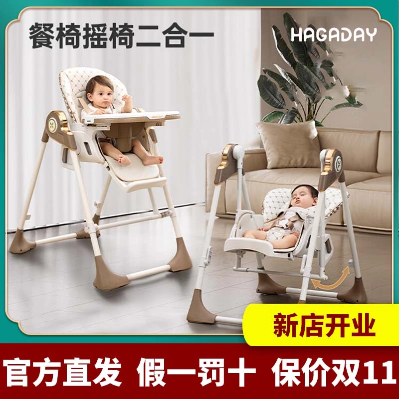 hagaday哈卡达梦摇宝宝餐椅摇椅二合一婴儿学坐家用哄睡神器餐桌