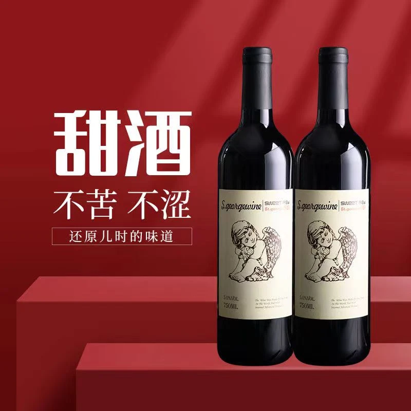 甜红酒果酒葡萄露酒甜酒 露酒女士水果酒微醺5度低度调制酒配制酒