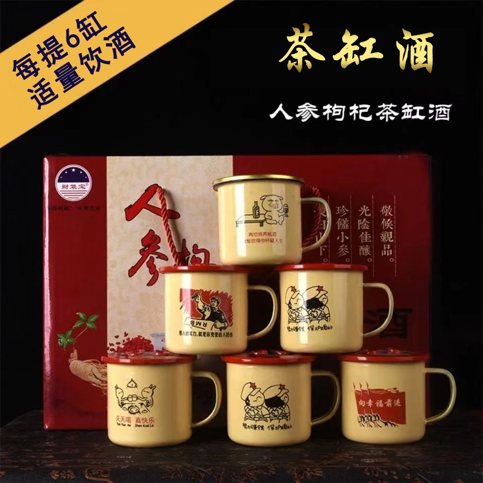 白酒整箱搪瓷口杯白酒52度酒125ml经典茶缸纯粮泡枸杞酒礼盒送礼