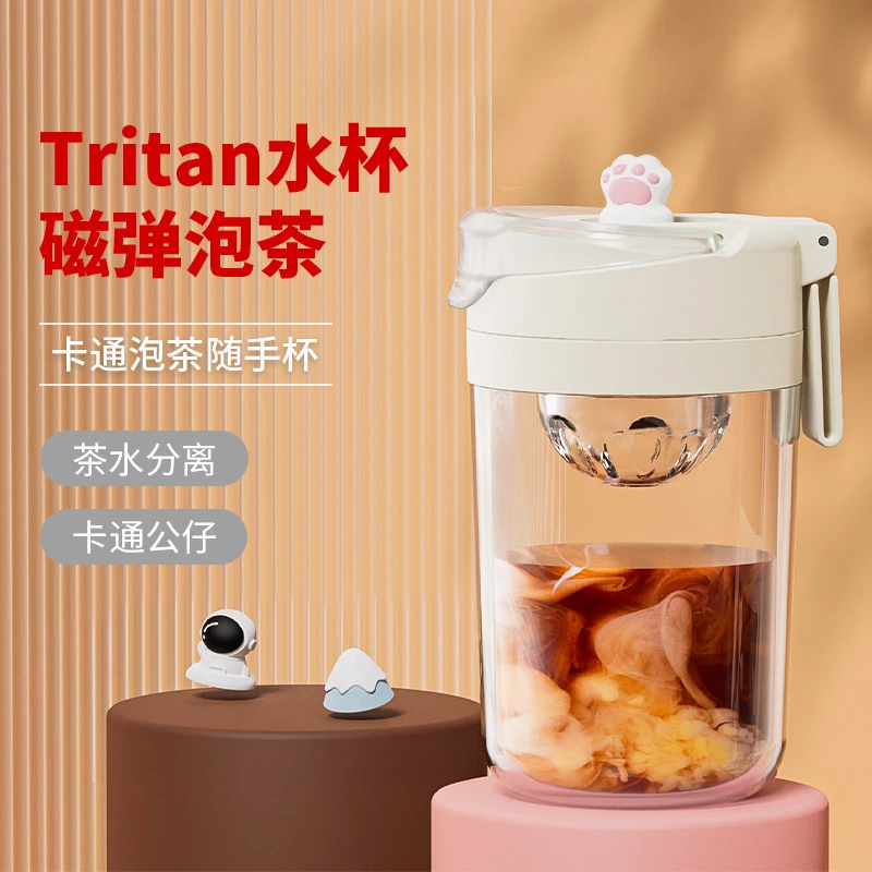 诺百纷新款磁弹泡茶杯魔力球tritan塑料卡通随手杯高颜值便携水杯