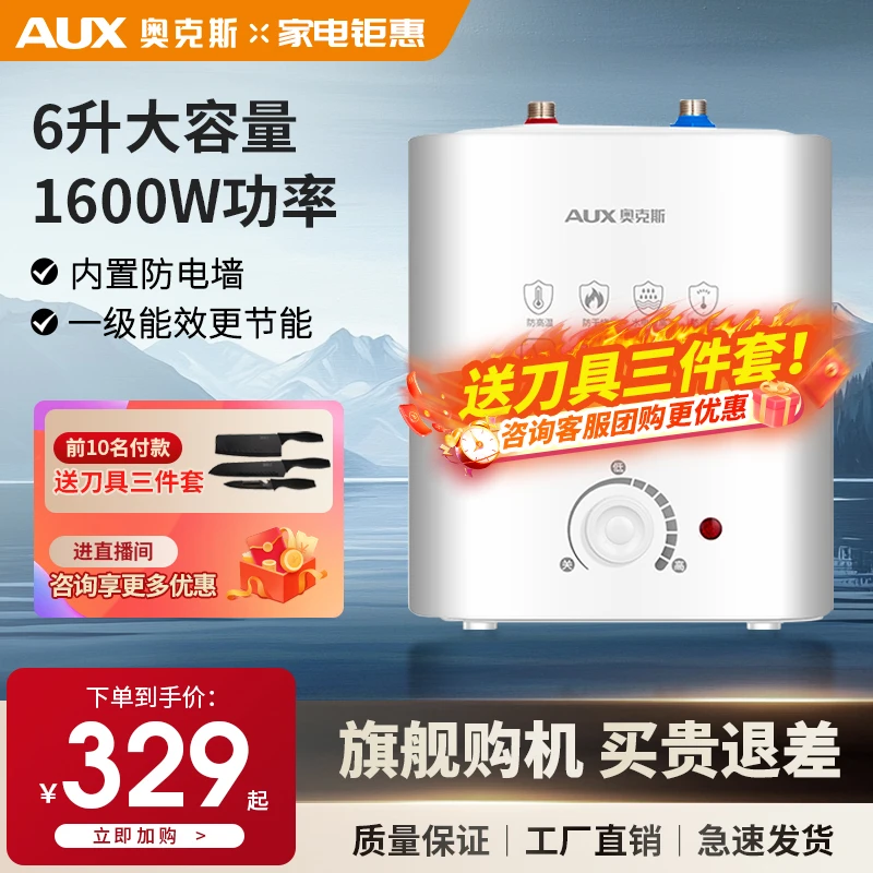 AUX/奥克斯小厨宝厨房速热加热家用厨房厨宝