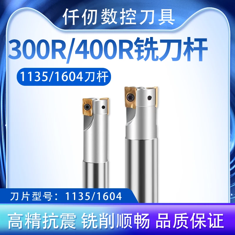 数控铣刀BAP300RBAP400R立铣APMT1135APMT1604直角飞刀数控刀杆
