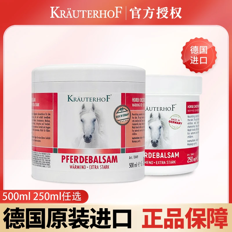 【直播】Krauterhof七叶庄园德国进口正品马膏按摩马油500ml250ml