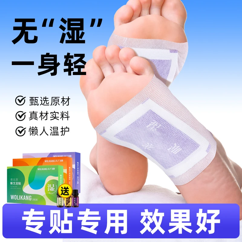 沃力康老北京足贴艾草排湿散寒贴老年人缓解疲劳学生除湿脚贴
