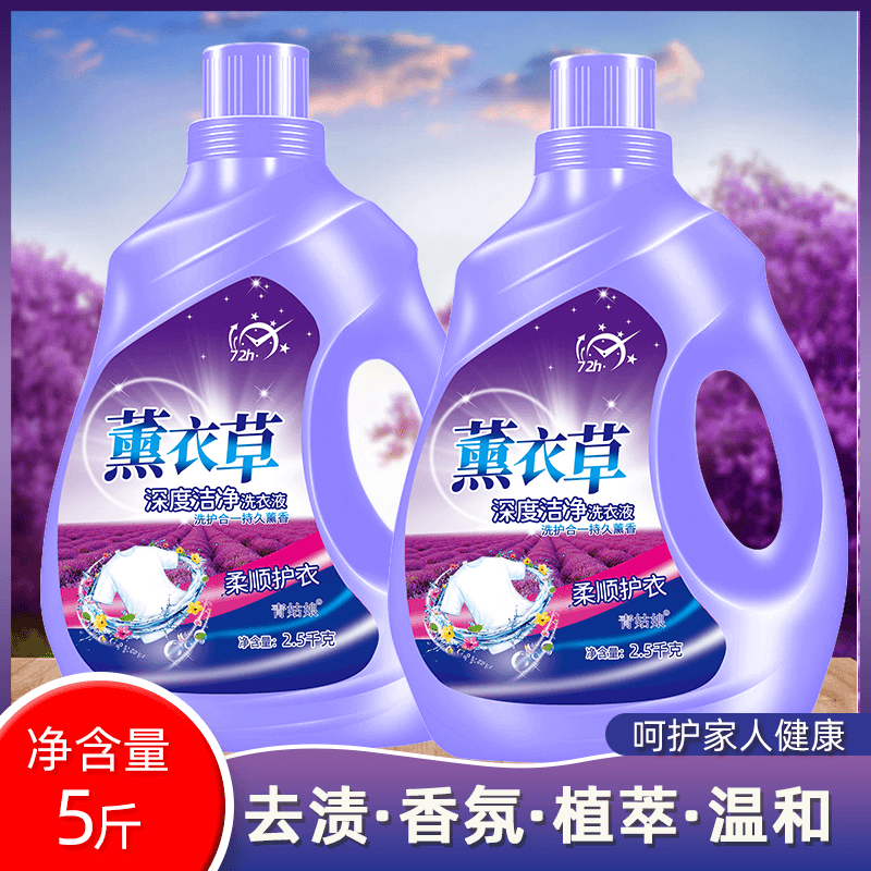 大桶薰衣草洗衣液持久留香去污去渍低泡香薰家庭装洗衣液衣服柔软