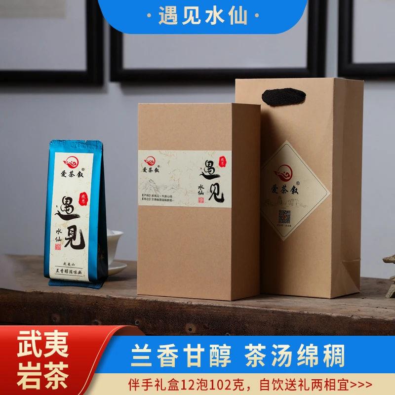 感恩遇见水仙茶12泡伴手礼盒武夷岩茶口粮茶兰花香滋味醇厚好茶叶