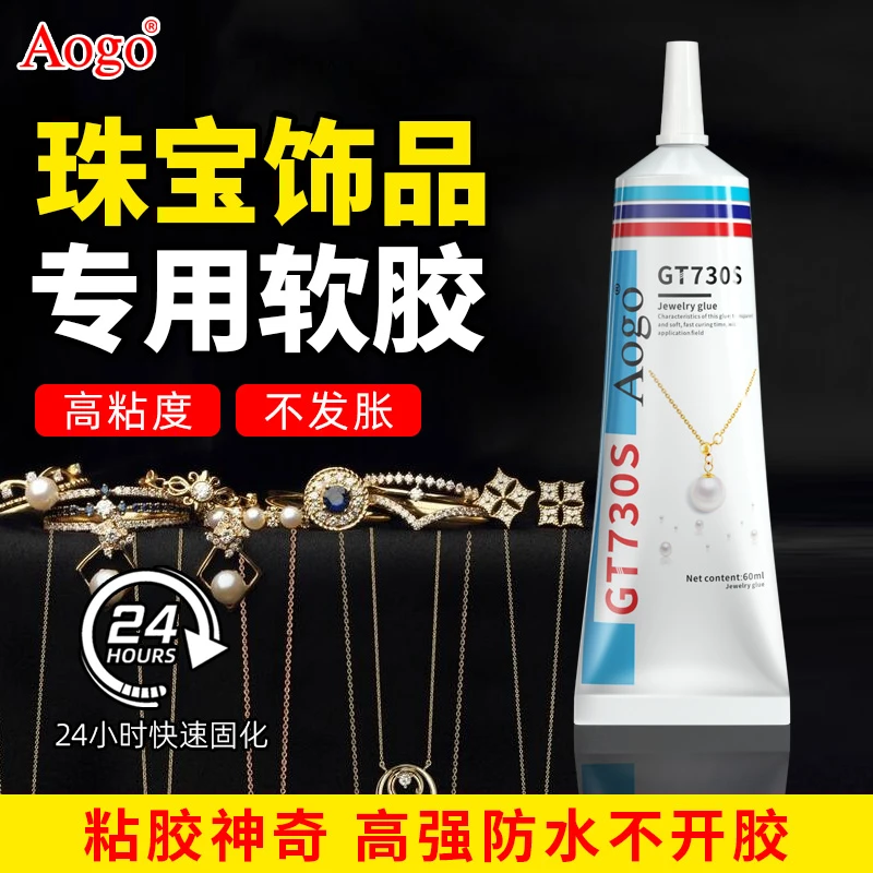 gt730s粘珠宝胶镶嵌专用沾首饰品珍珠耳环耳钉琥珀蜜蜡翡翠宝胶水