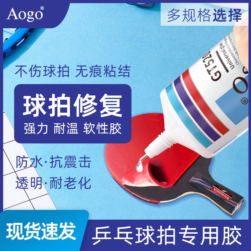 乒乓球拍专用维修胶水乒乓球拍脱皮翘皮海绵层破损修复修补粘合剂