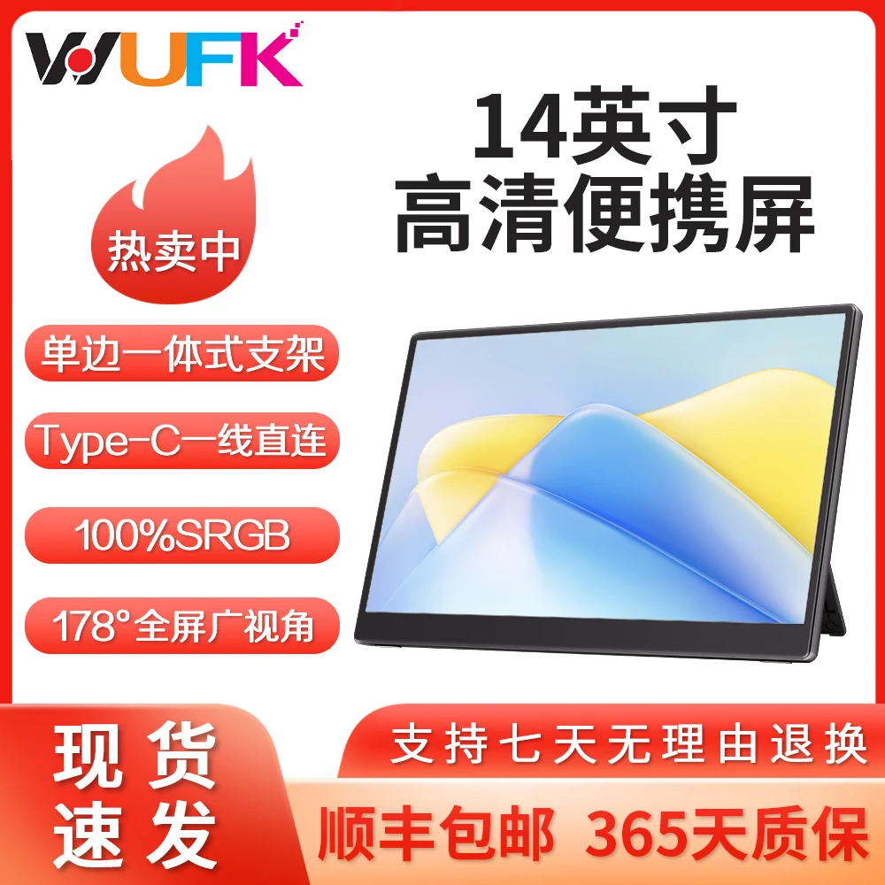 【WUFK】100色域轻薄副屏适用于设计剪辑支架显示器开学新装备
