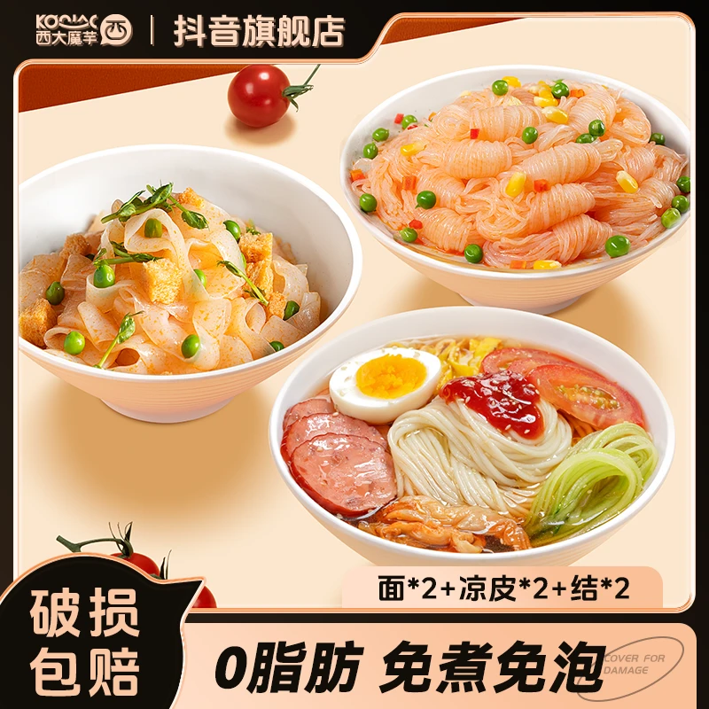 西大魔芋面凉皮丝结免煮免泡方便食品管理期主食