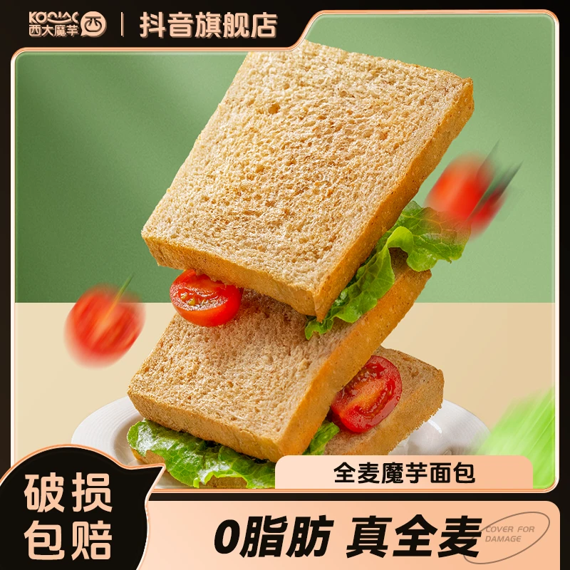 西南大学原味全麦面包0脂0蔗糖魔芋面包早餐代餐整箱营养吐司健康