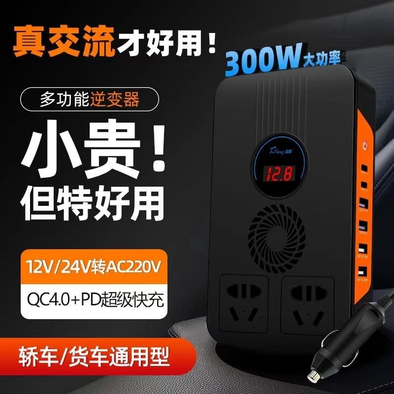车载逆变器12V24V通用转220V智能快充汽车电源纯铜插座货车转换器