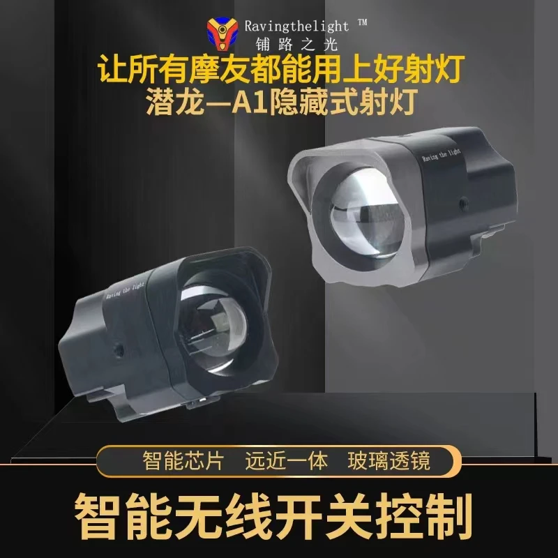 铺路之光潜龙-A1隐藏式电动车摩托车机车SUV轿车LED12-36通用射灯