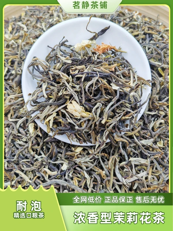 茉莉花茶茶叶大白毫浓香耐泡高香特级散装盒装品质冲泡茶叶大白毫