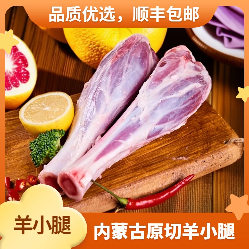 {子博生鲜}内蒙古原切羔羊小腿腱{断骨连肉装顺丰包邮}
