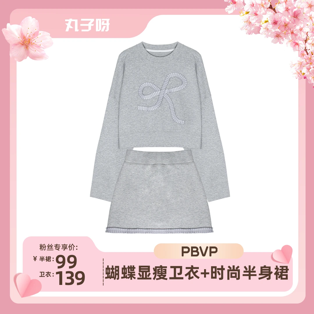 蝴蝶结显瘦卫衣+时尚半身短裙T8612