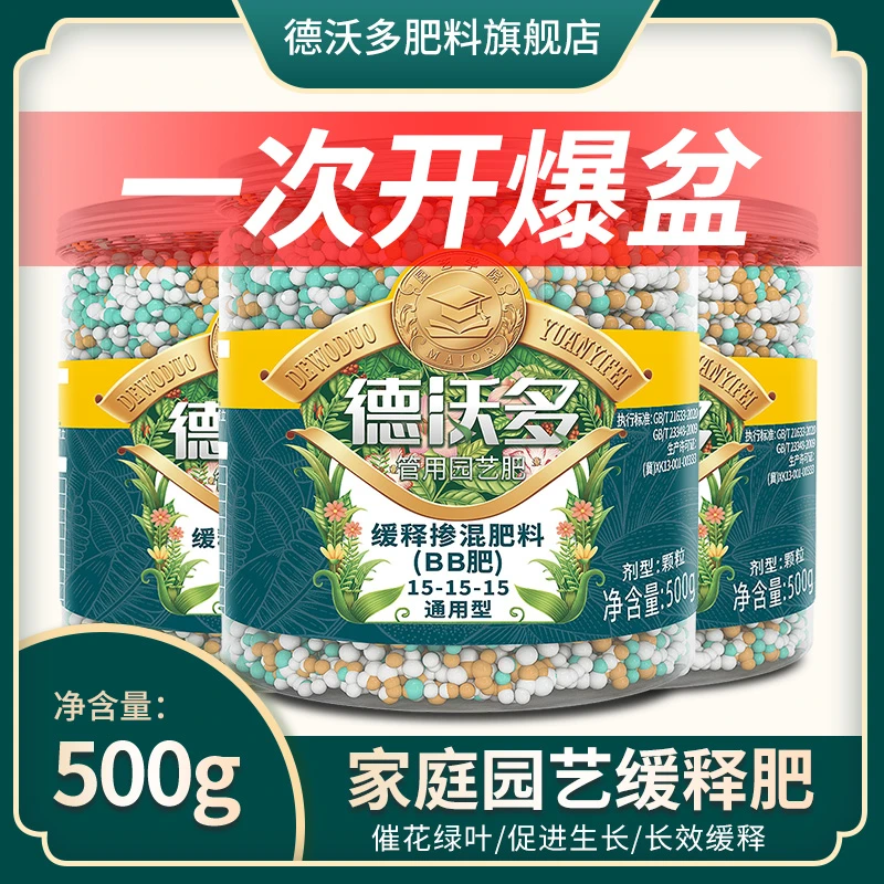 DWD/德沃多肥料方便多肉缓释肥通用颗粒肥氮磷钾肥长效多肉缓释肥