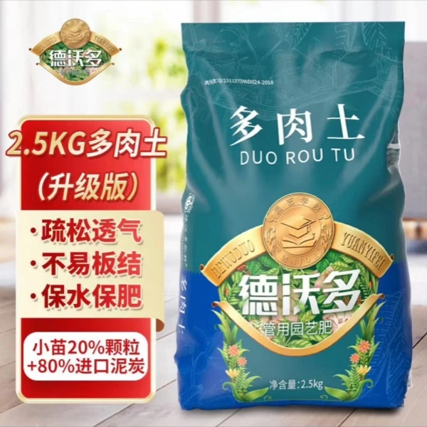德沃多肥料大包进口专用颗粒营养土肉肉植物盆栽种植土铺面通用型