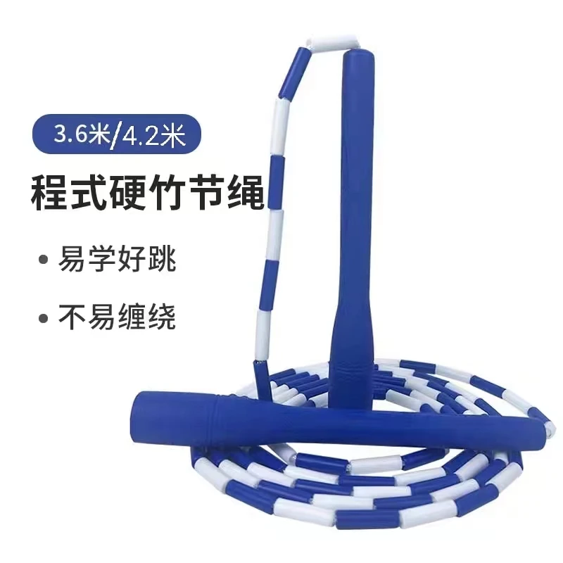 硬珠节3.6米4.2米7米长绳交互绳,多人趣味花样跳绳