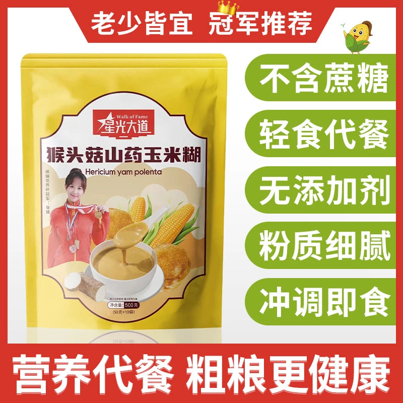 【厂家福利】山药葛根玉米羹糊粉正品早餐冲饮即食抗饿代餐饱腹食品