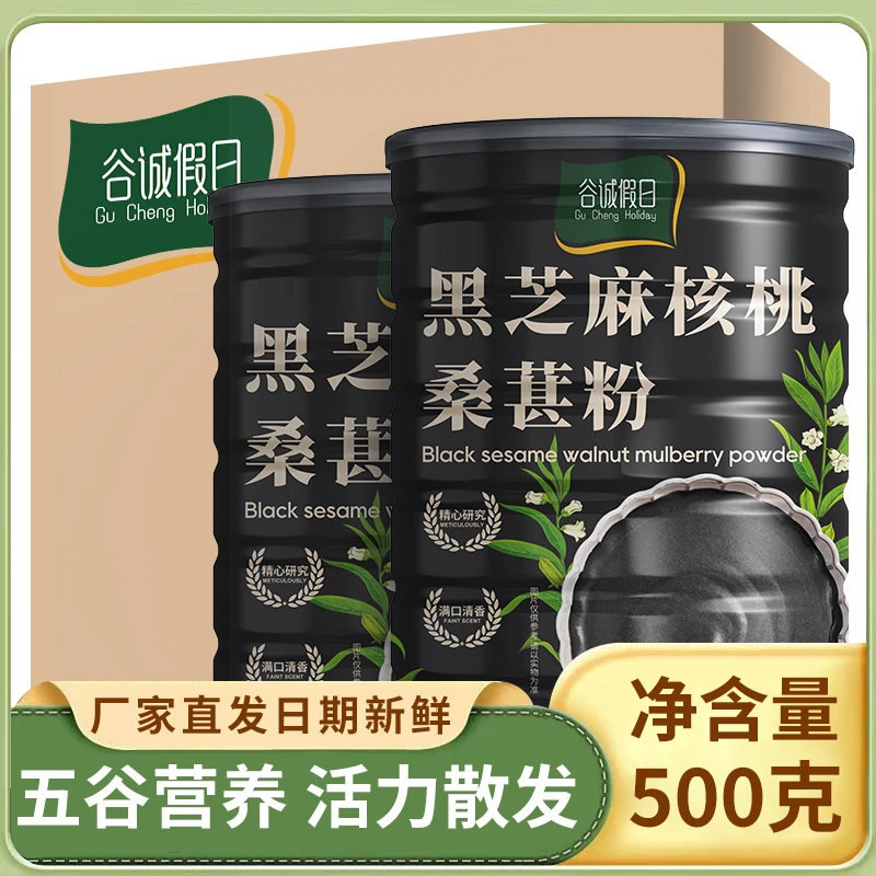 【500克/装】大罐黑醇香芝麻核桃桑葚粉营养早餐代餐黑芝麻糊乌黑