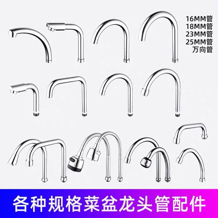 厨房洗菜盆水槽水龙头弯管出水管配件起泡器万向旋转弯脖漏水维修