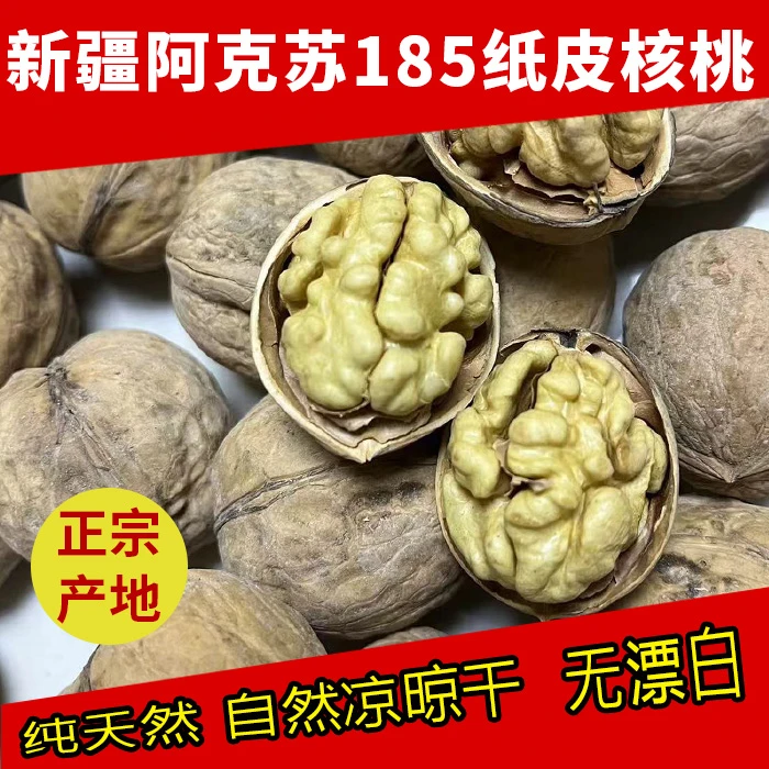 25年新疆阿克苏185纸皮核桃手捏即开，2/3/5斤薄皮原味核桃，纯天然