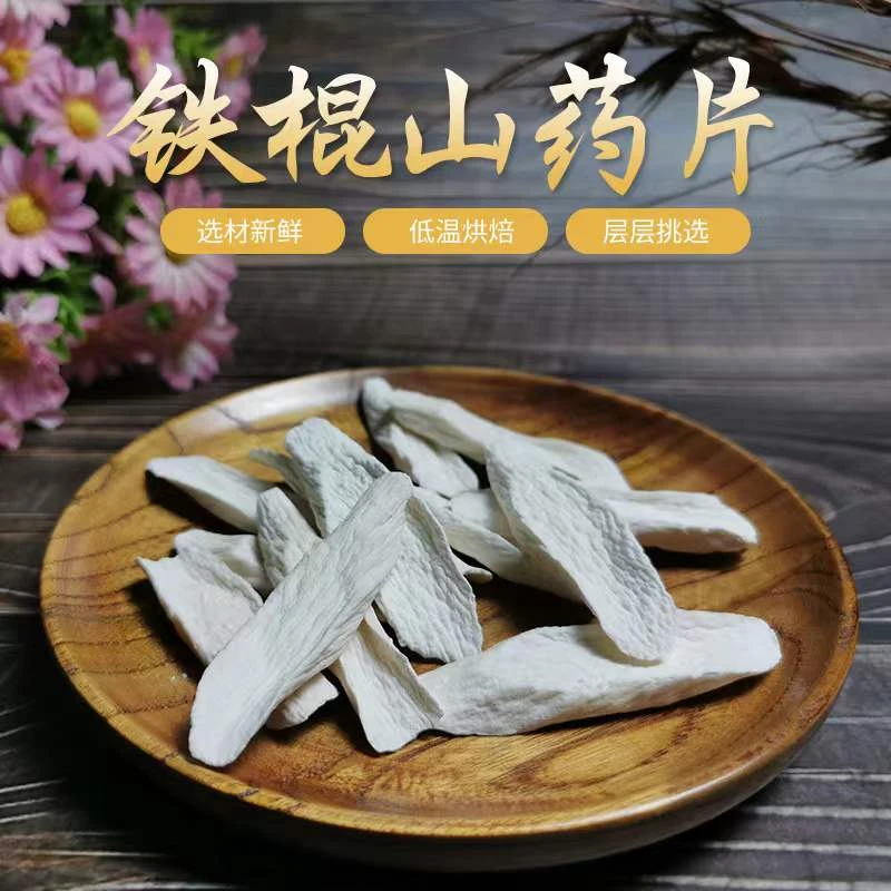 焦作温县铁棍垆土怀山药片生干淮无硫煮水煮粥煲汤原产地种植营养
