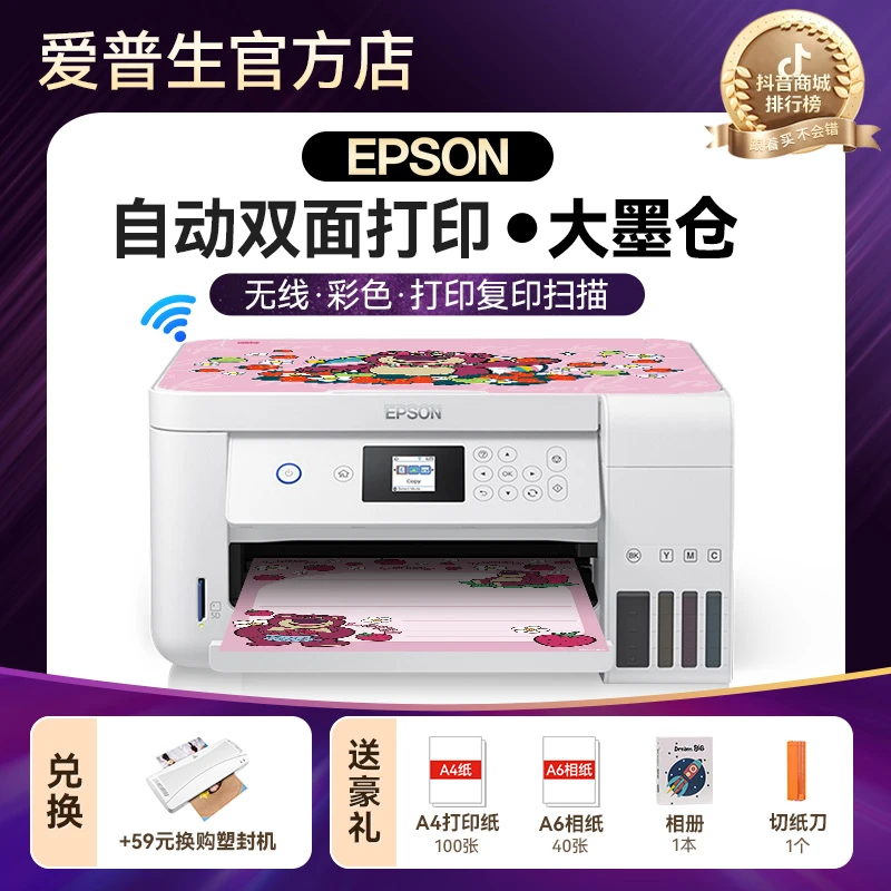 迪士尼草莓熊毛绒绒机盖保护爱普生Epson L4266墨仓式喷墨打印机