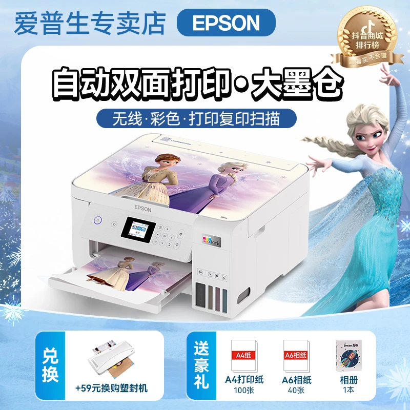 Epson/爱普生L4266/L4268彩色打印机A4自动双面家用作业照片学生