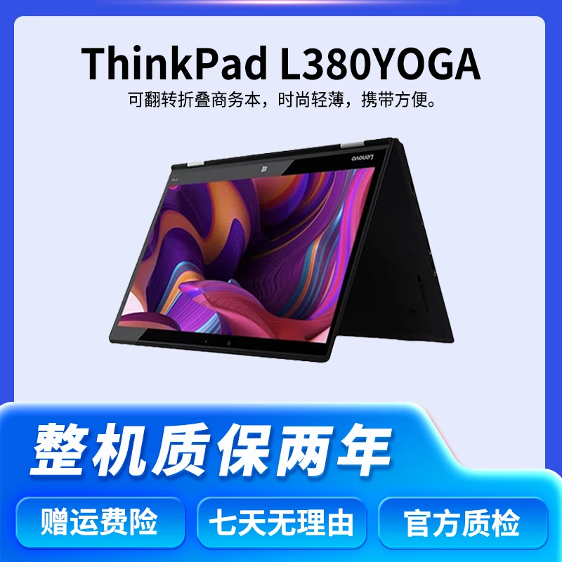 95新 Lenovo/联想 L380yoga 二合一高配触摸商务办公学习制图电脑