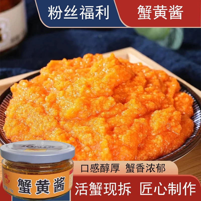 【粉丝福利】蟹黄酱110g/瓶（拍一发3瓶送海螺哨）