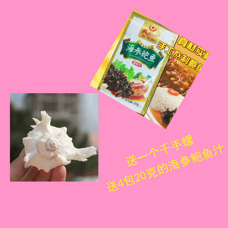 参鲍汁和海螺