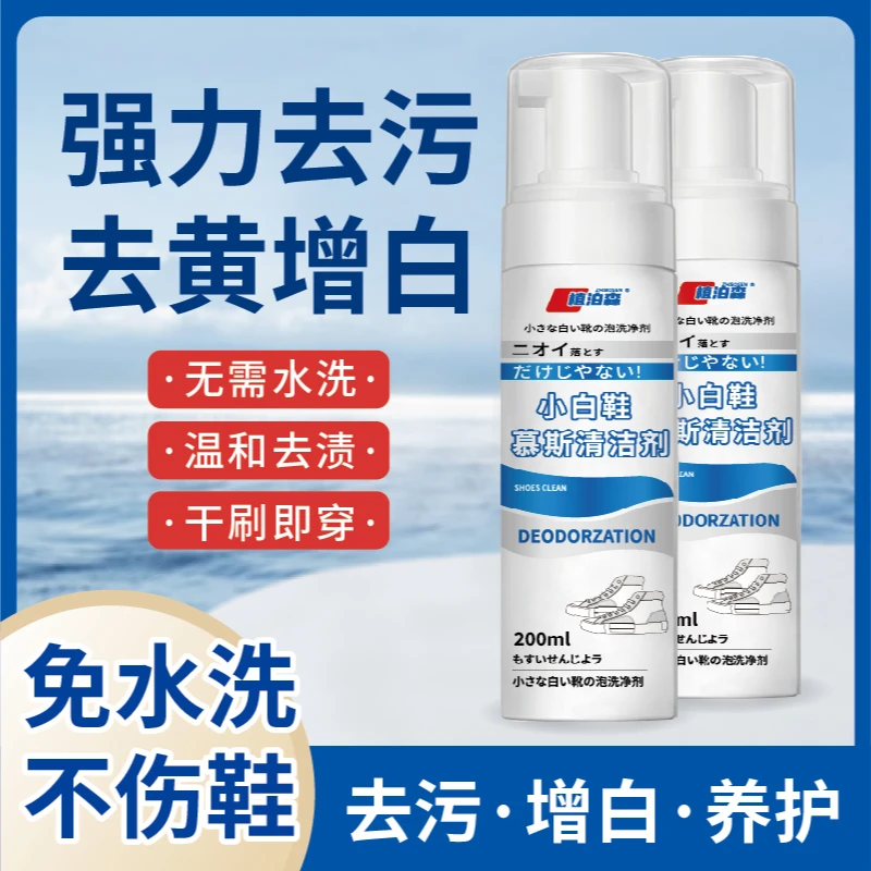 植泊森新款免水洗鞋多功能护鞋泡沫清洁剂