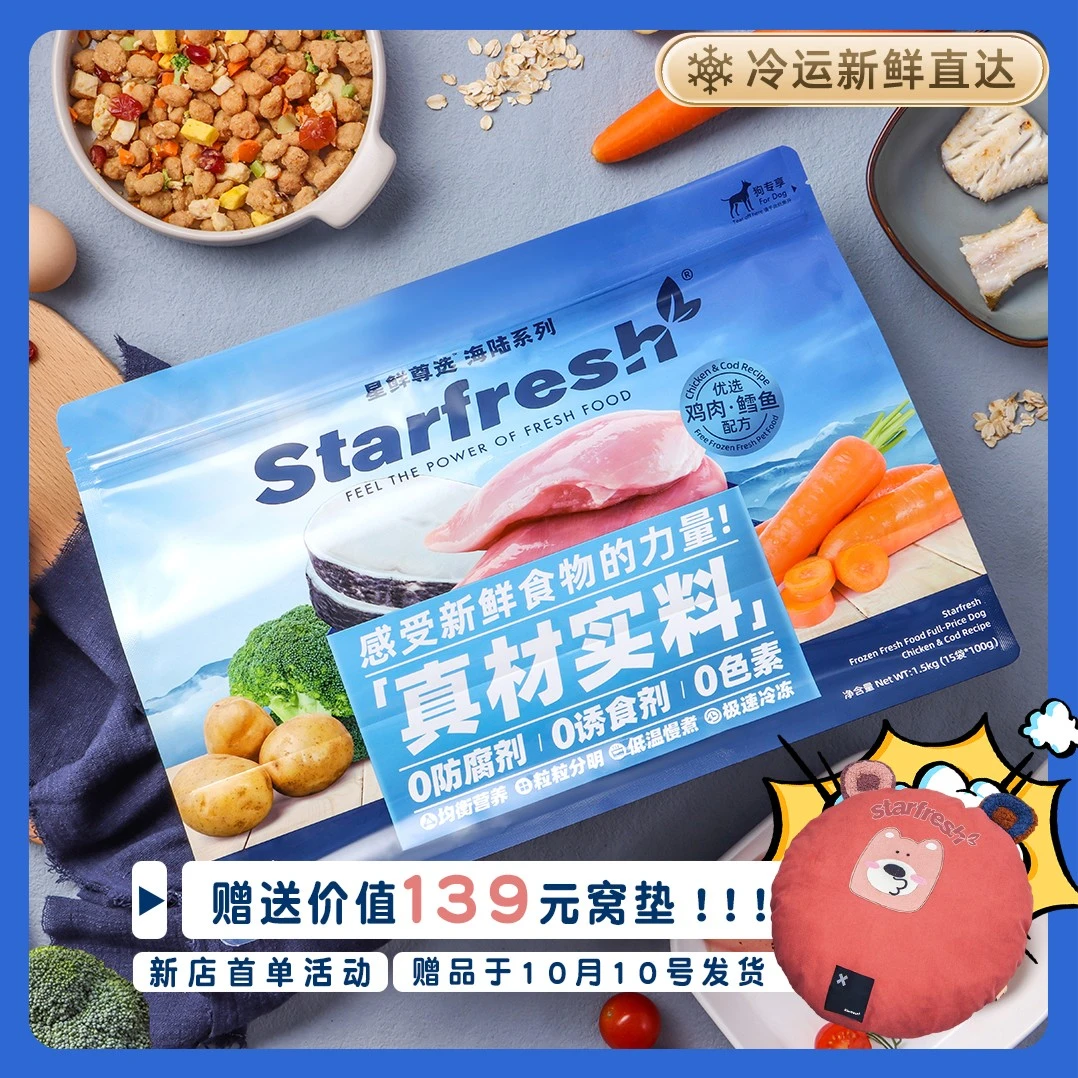 【贝拉家】Starfresh/星鲜尊选犬用狗鲜粮（顺丰冻链配送到家）