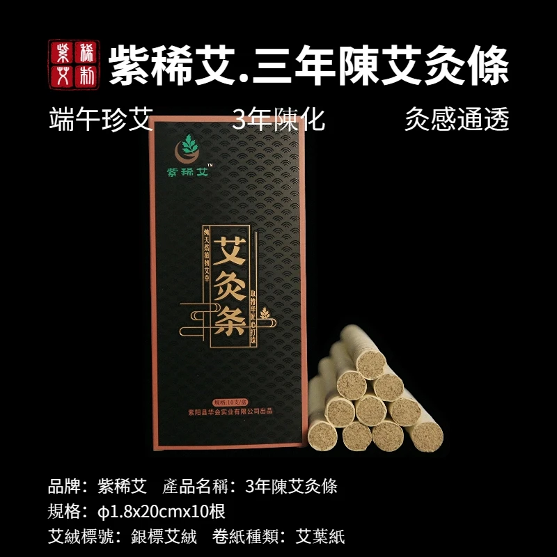 紫稀艾【1.8新手灸条】三年手工艾条成人灸头面部艾条柱绒柔软纤维
