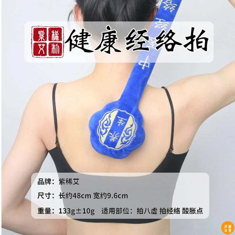 紫稀艾【经络拍打棒】加绒面料棉花填充拍身体硅胶柔软实用弹力