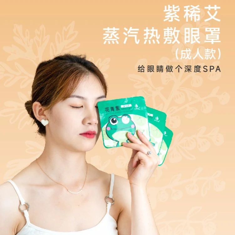 紫稀艾【艾草蒸汽眼罩】眼部热敷草本淡香护眼功能佩戴高品