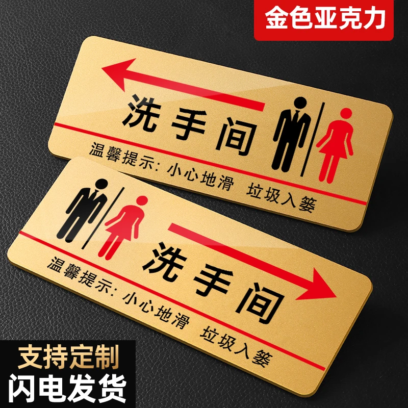 卫生间标识牌男女洗手间方向指示牌公共厕所向右左箭头温馨提示贴